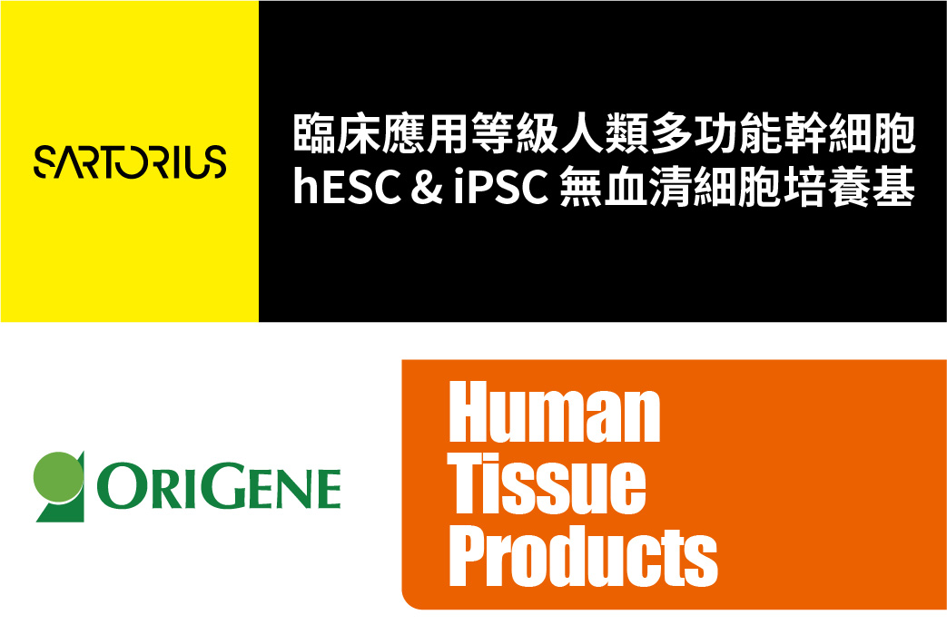 電子報325期 : Sartorius hESC & iPSC 無血清細胞培養基 | Origene Human Tissue 產品
