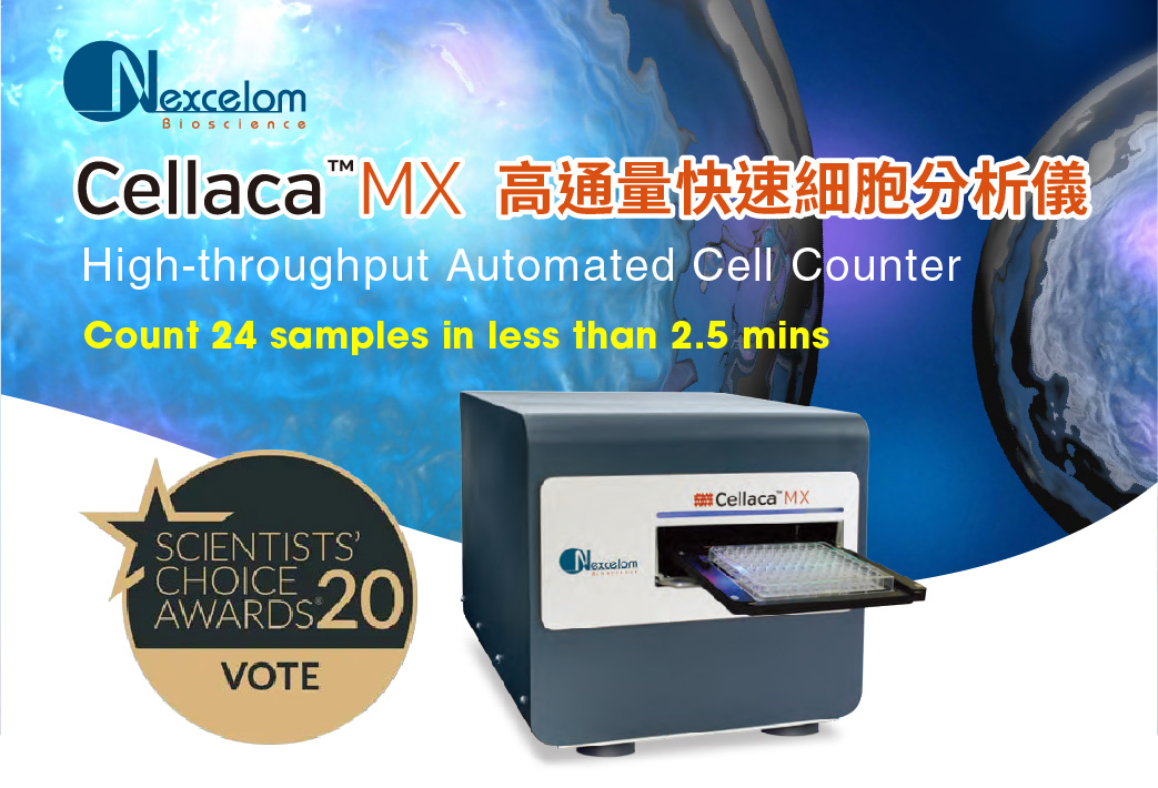 電子報304期 : Nexcelom Cellaca 高通量快速細胞分析儀