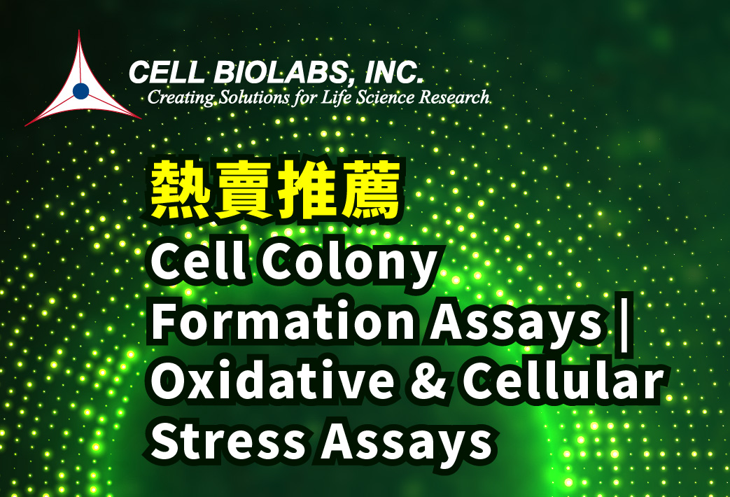電子報352期 : Cell BioLabs 熱賣推薦 - Cell Colony Formation Assays | Oxidative & Cellular Stress