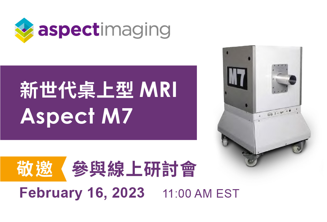 電子報375期 : 新世代桌上型 MRI Aspect M7 | 線上研討會