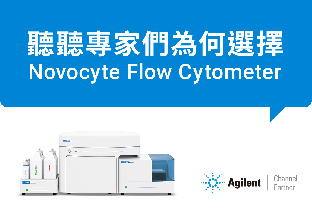 電子報415期 : 專家推薦 ~ Flow Cytometer新選擇!