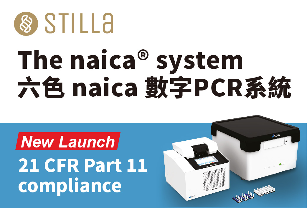 電子報392期 : Stilla Digital PCR - 新發行 21 CFR Part 11 compliance